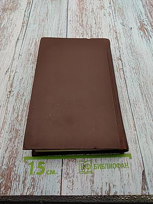 Собрание сочинений в пяти томах. Том 3