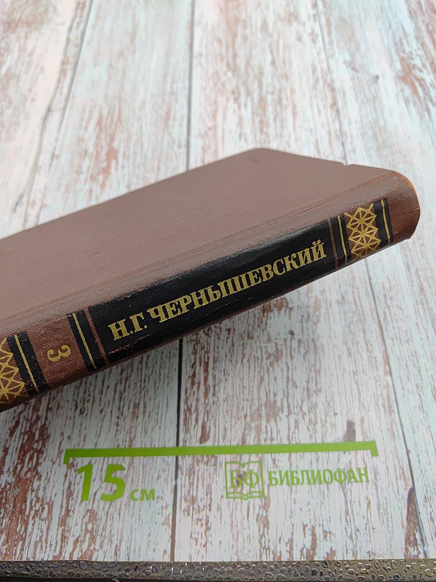 Собрание сочинений в пяти томах. Том 3