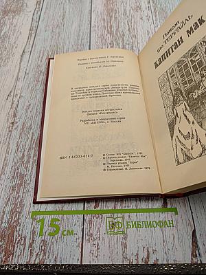 Понсон дю Террайль Капитан Мак / Рафаэль Сабатини Игрок