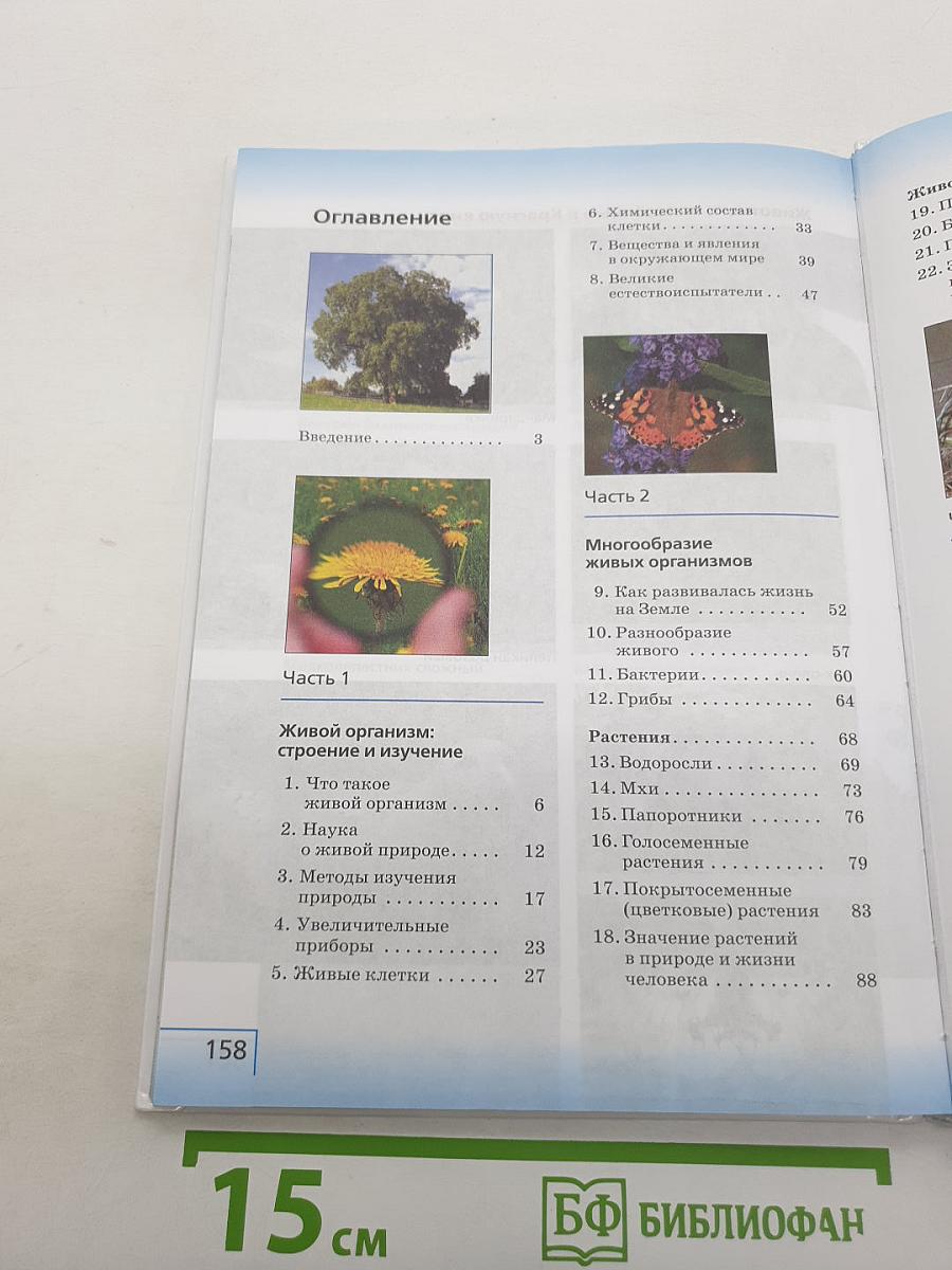 Биология. Введение в биологию