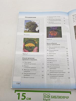 Биология. Введение в биологию