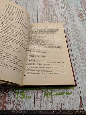 Понсон дю Террайль Капитан Мак / Рафаэль Сабатини Игрок