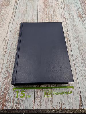 Избранные романы