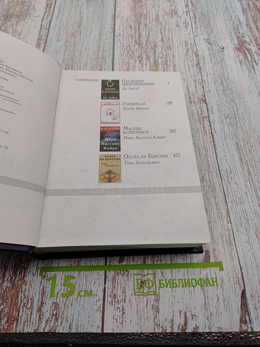 Избранные романы