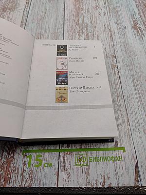 Избранные романы