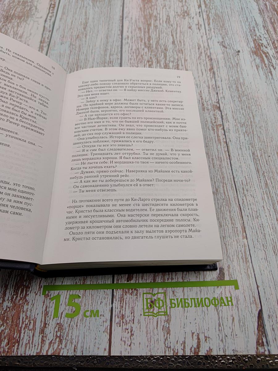 Избранные романы