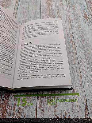 Избранные романы