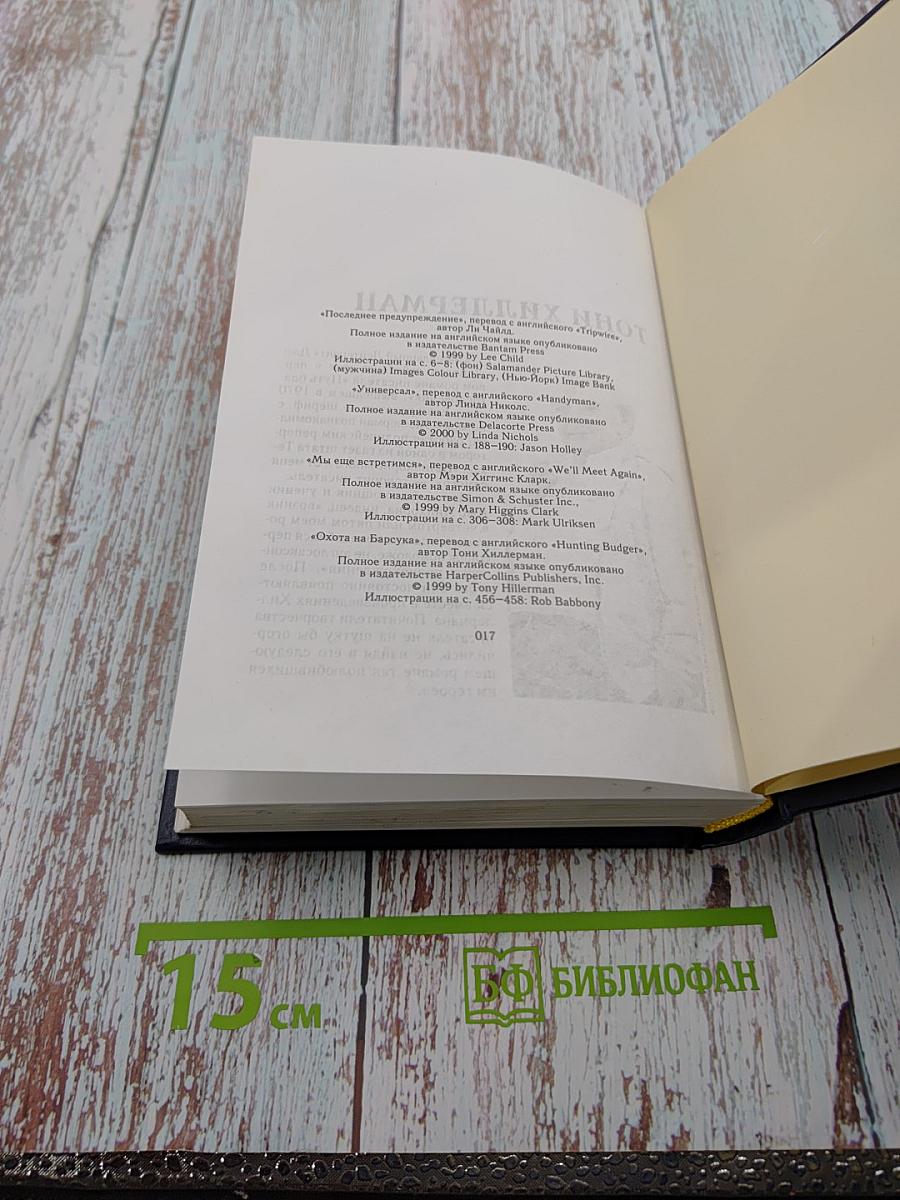 Избранные романы