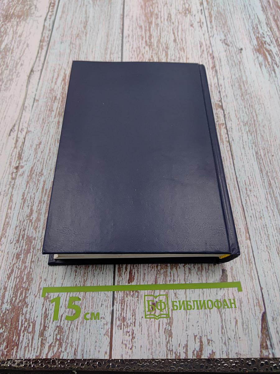 Избранные романы