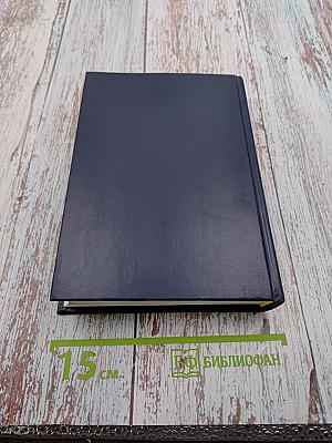 Избранные романы