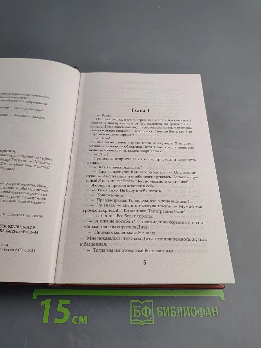 Сам себе властелин. Из Калькуары с любовью