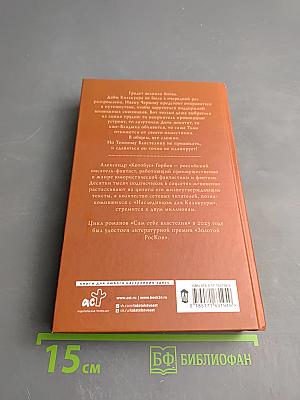 Сам себе властелин. Из Калькуары с любовью