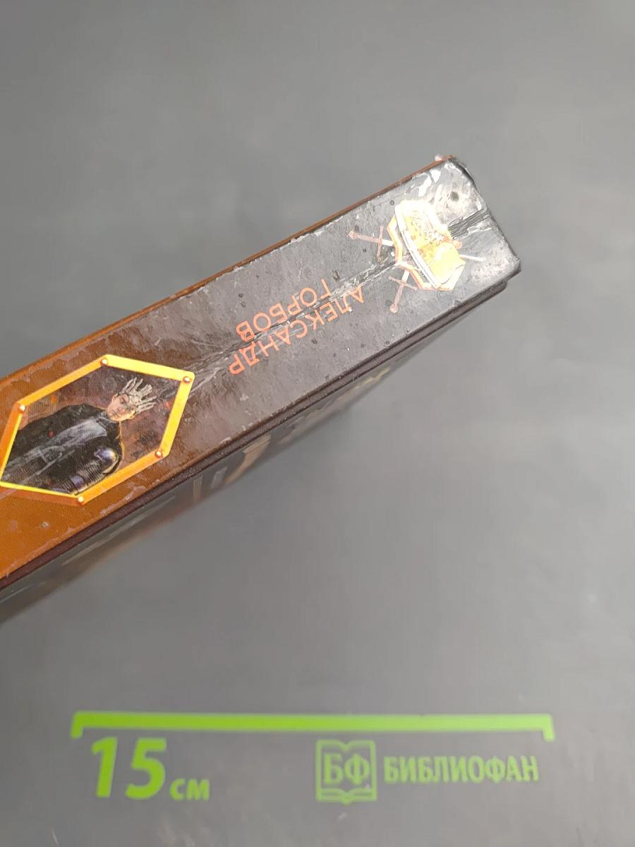 Сам себе властелин. Из Калькуары с любовью