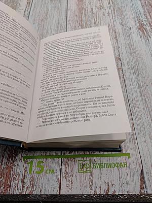 Избранные романы