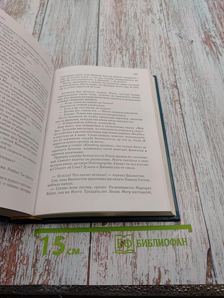 Избранные романы