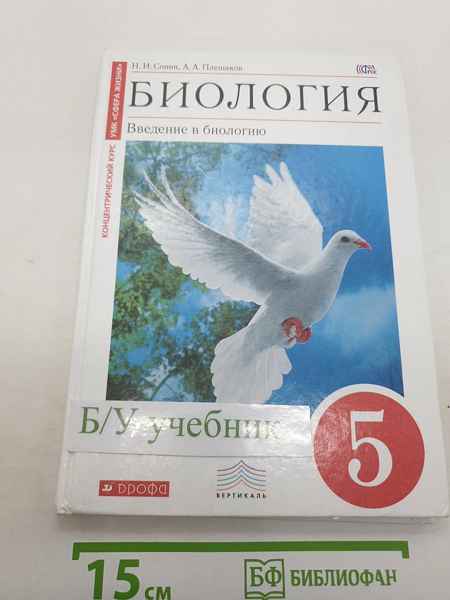 Биология. Введение в биологию