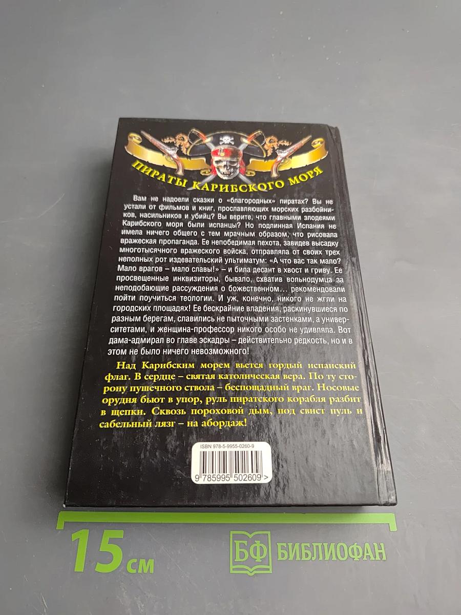 Боевые паруса. На абордаж!
