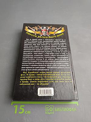 Боевые паруса. На абордаж!