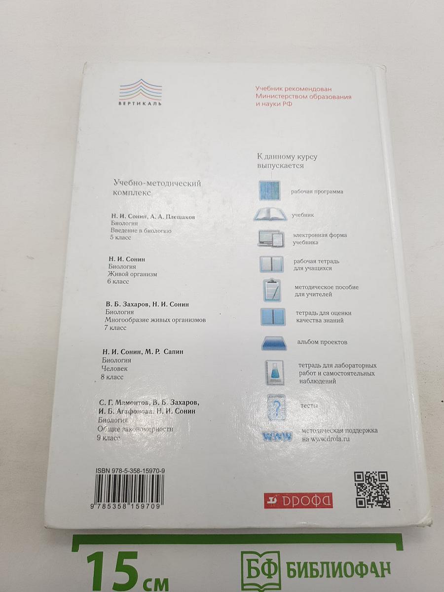 Биология. Введение в биологию