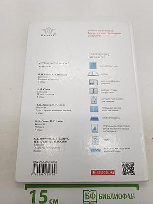 Биология. Введение в биологию