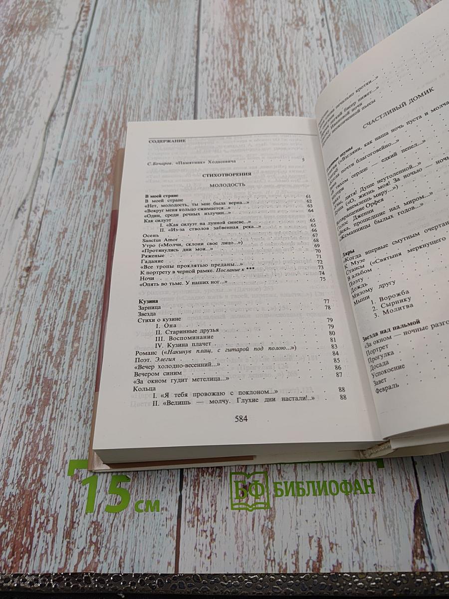Владислав Ходасевич. Собрание сочинений в четырех томах. Том первый. Стихотворения. Литературная критика 1900-1922