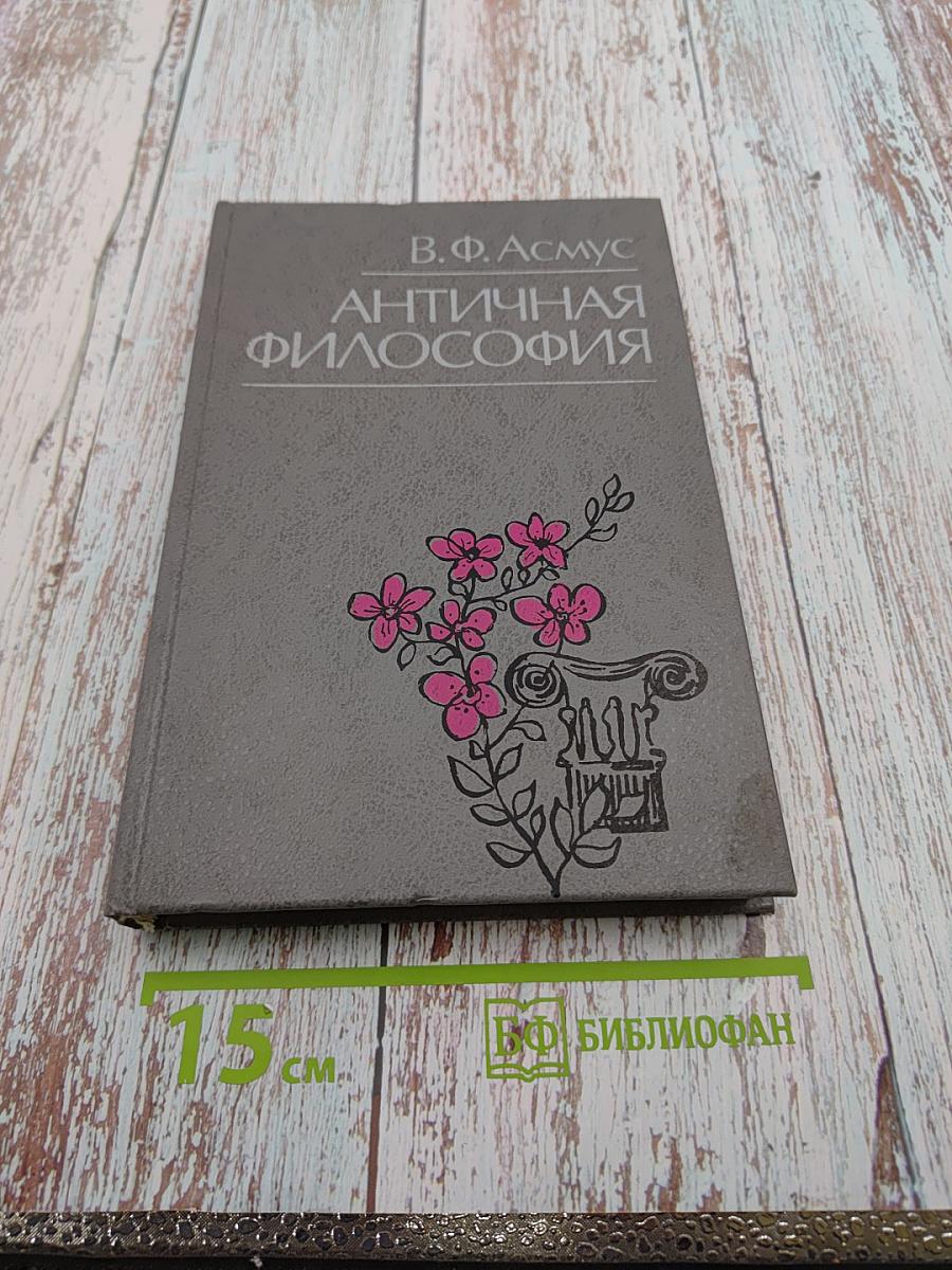 Античная философия