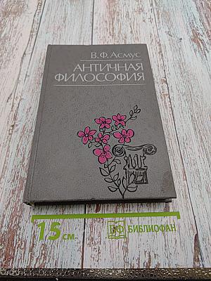 Античная философия