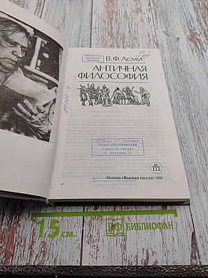 Античная философия