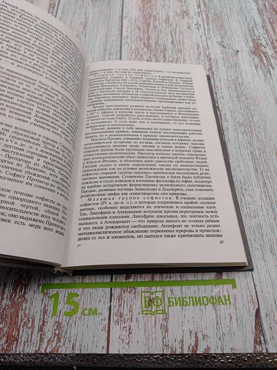 Античная философия