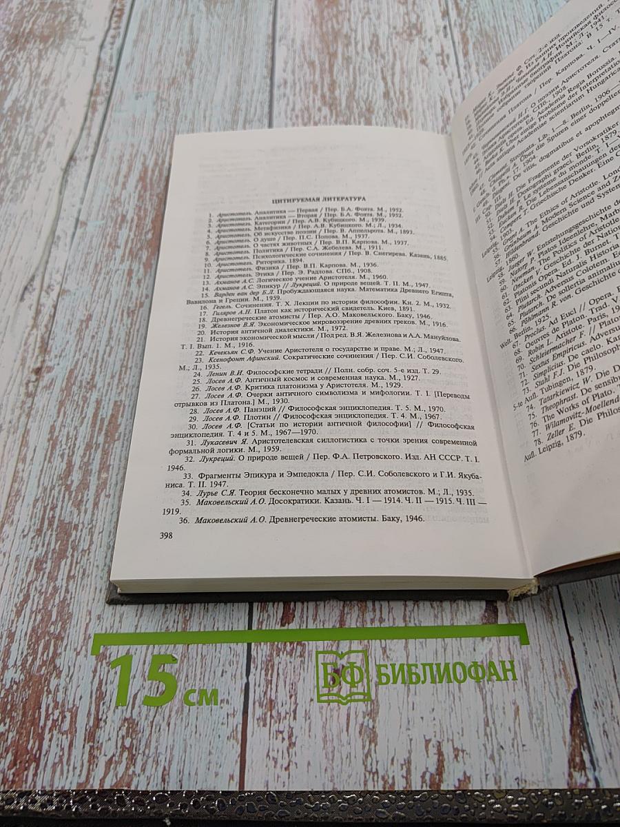 Античная философия