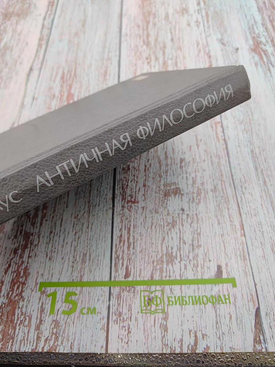 Античная философия