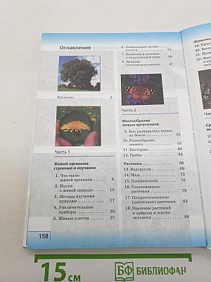 Биология. Введение в биологию
