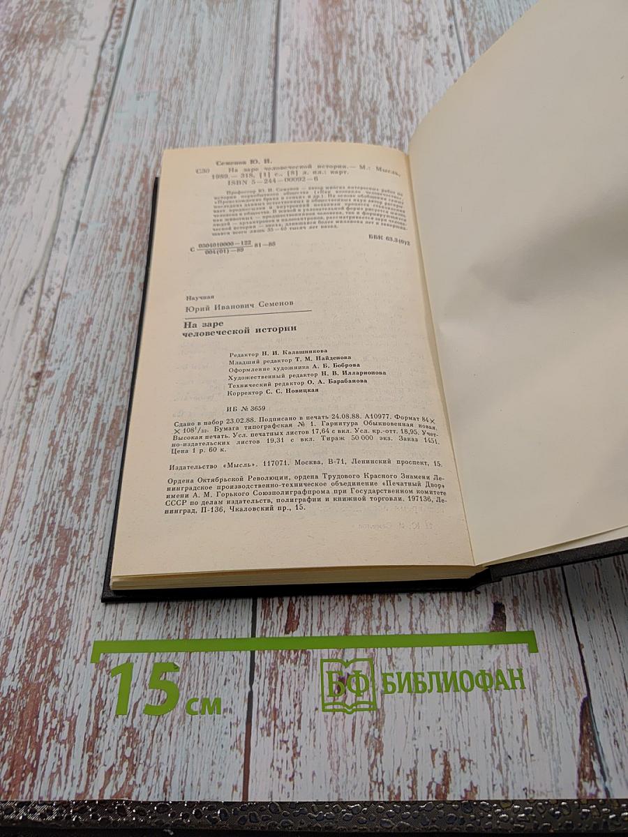 На заре человеческой истории