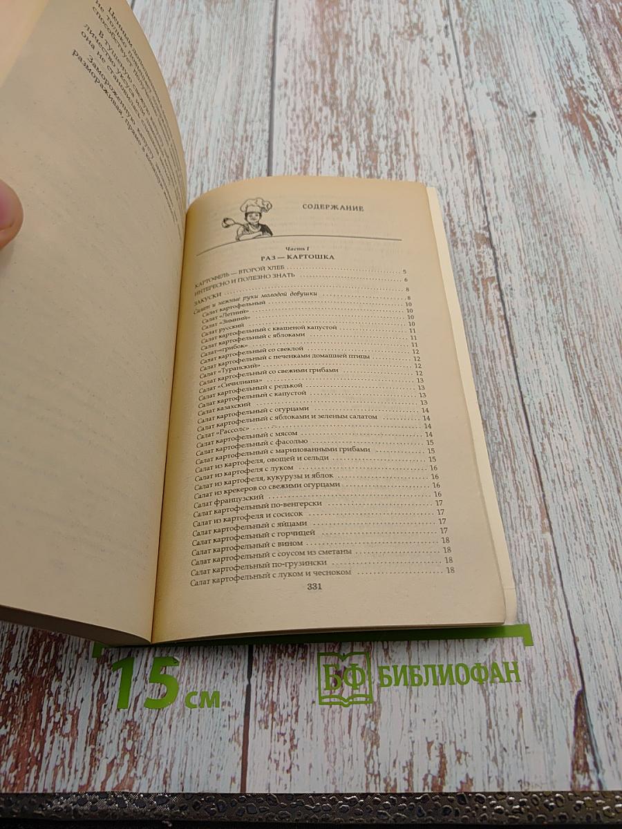 Раз - Картошка. Два - Капуста