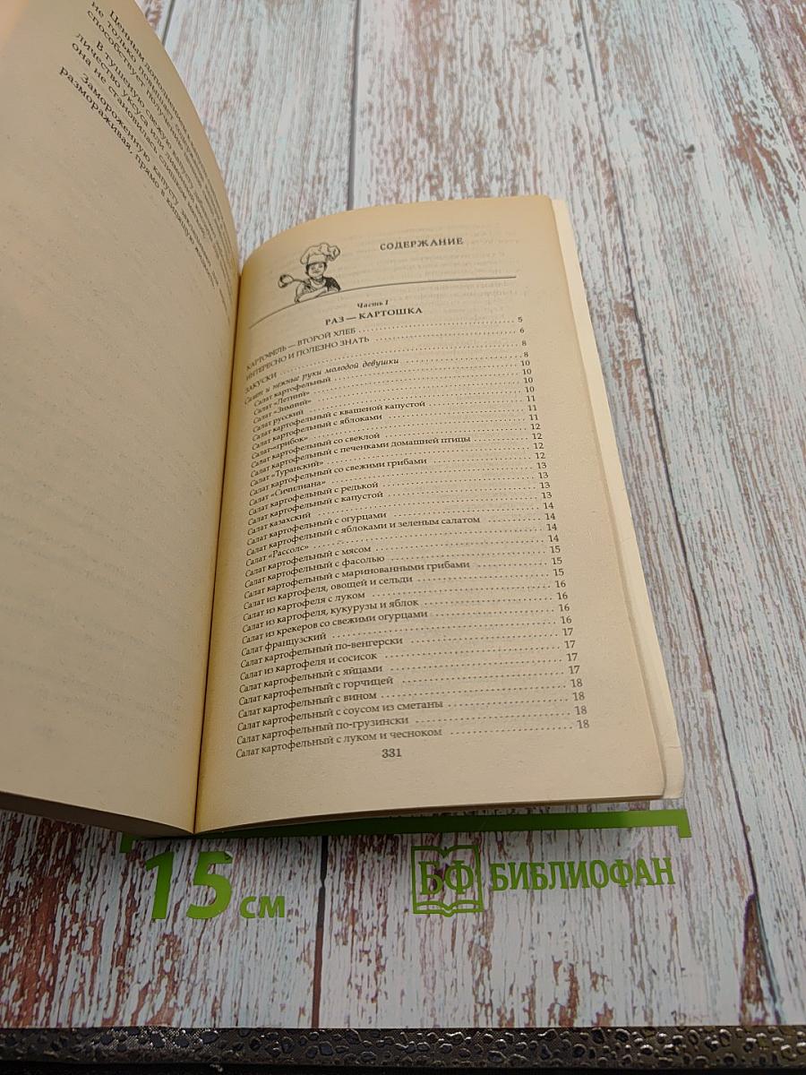 Раз - Картошка. Два - Капуста