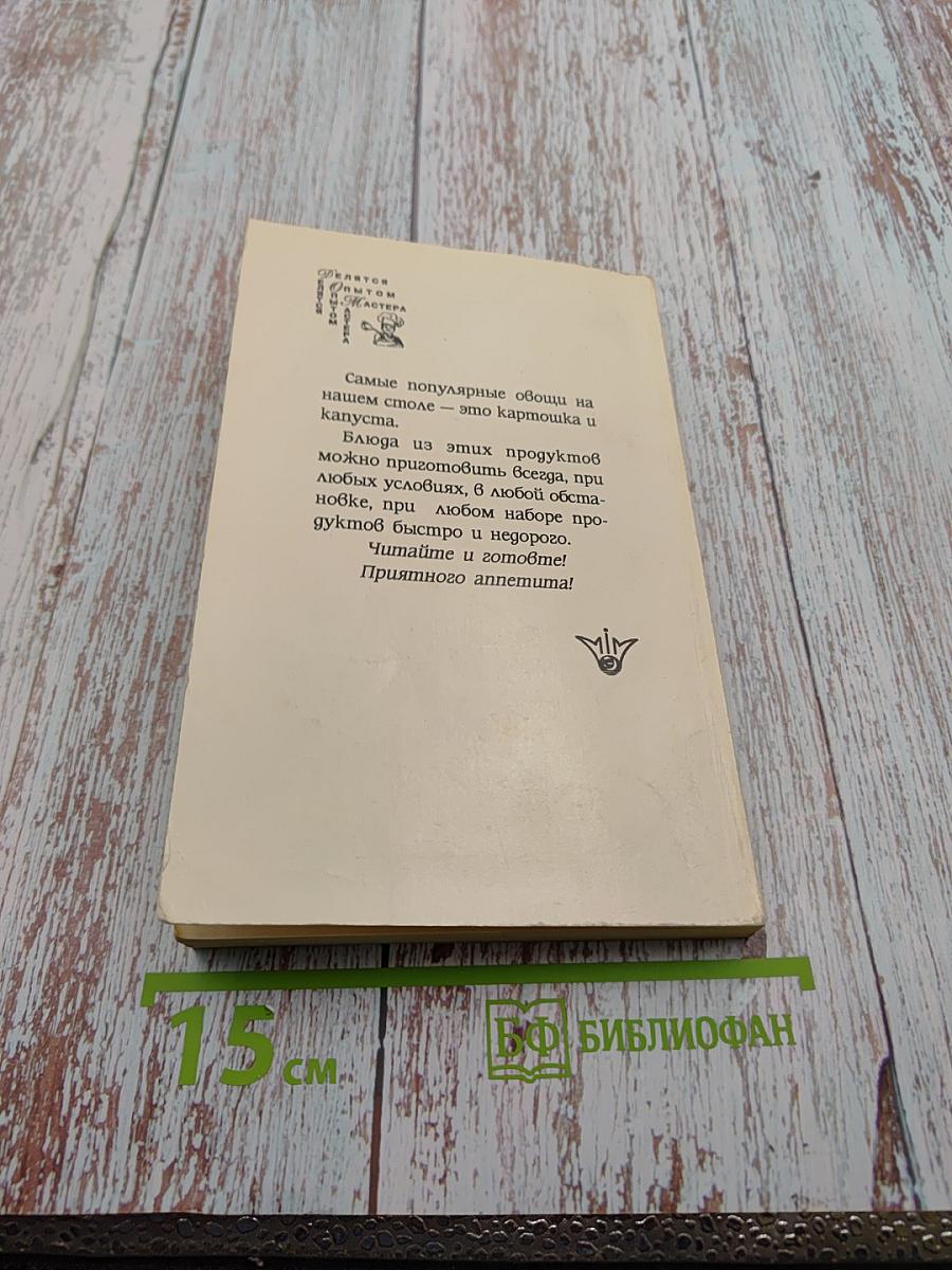 Раз - Картошка. Два - Капуста