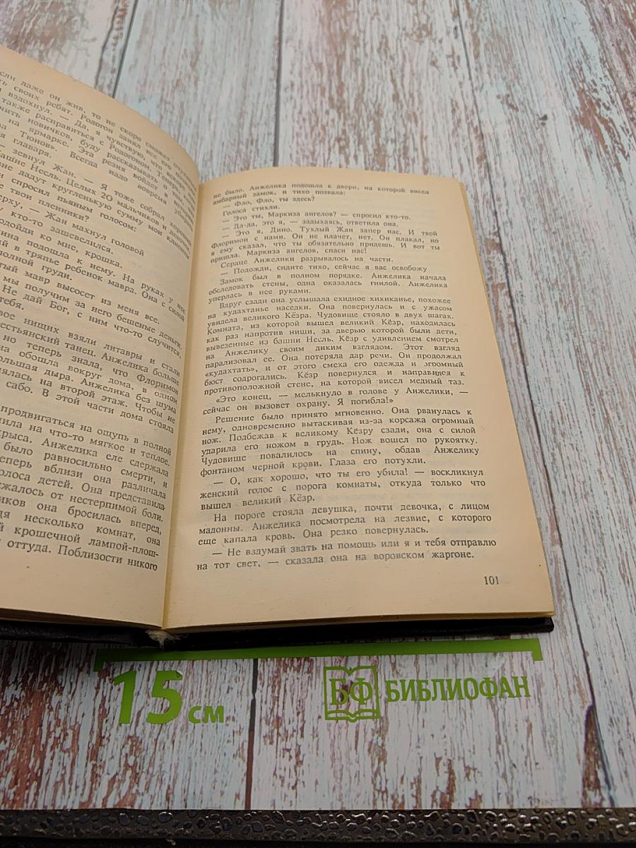 Анжелика и Версаль