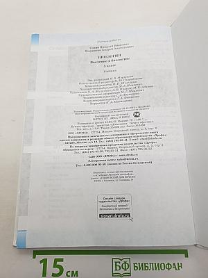 Биология. Введение в биологию