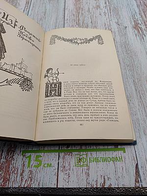 Итальянская новелла Возрождения