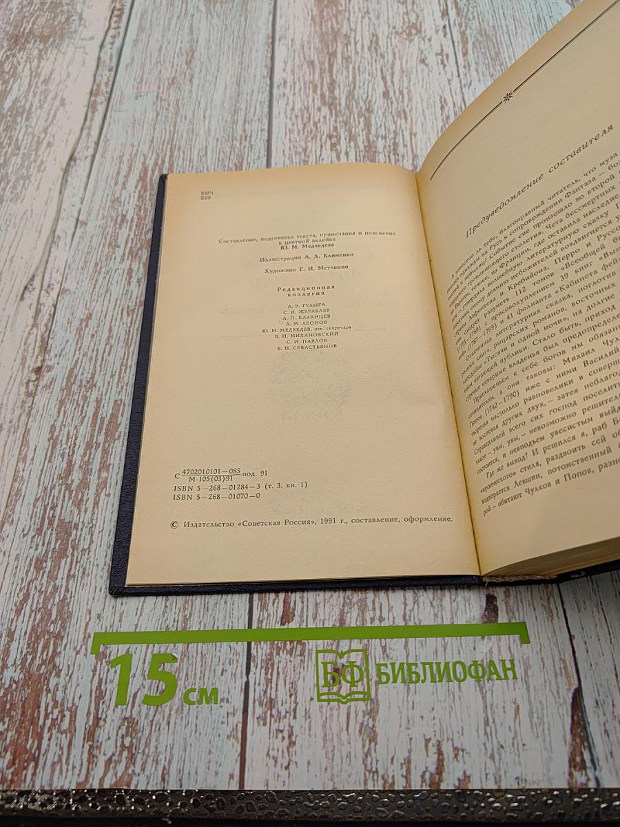 Старинные диковинки. Том 3, книга 1