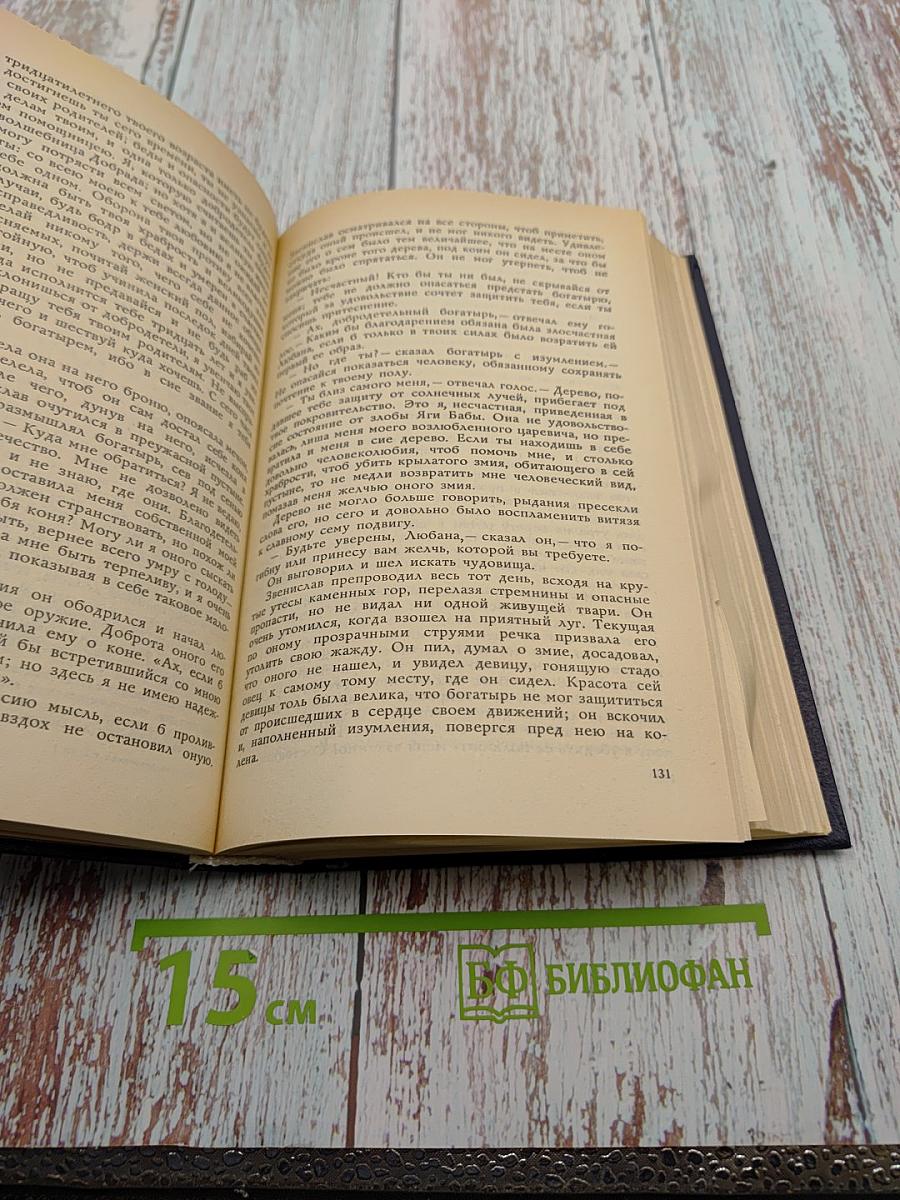 Старинные диковинки. Том 3, книга 1