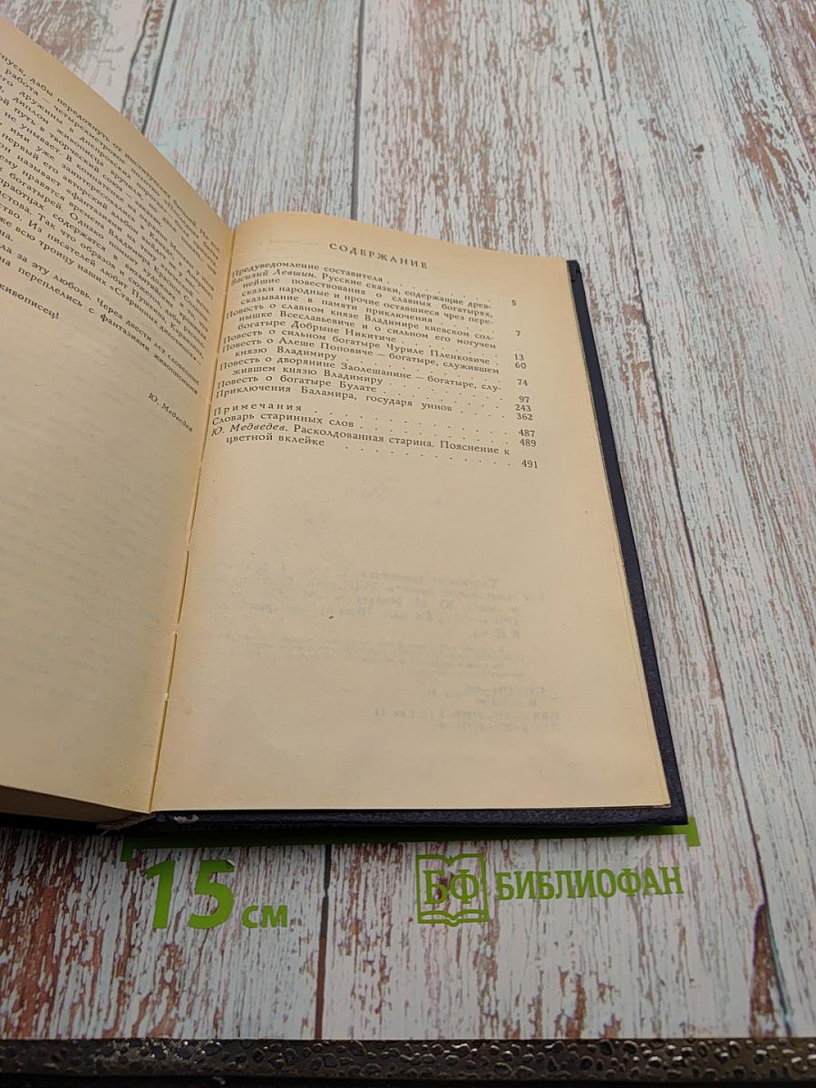 Старинные диковинки. Том 3, книга 1