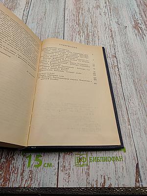 Старинные диковинки. Том 3, книга 1