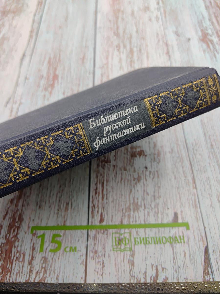 Старинные диковинки. Том 3, книга 1