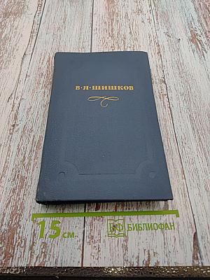 Собрание сочинений в десяти томах. Том 5. Угрюм-река