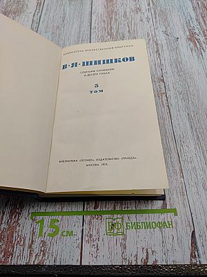 Собрание сочинений в десяти томах. Том 5. Угрюм-река