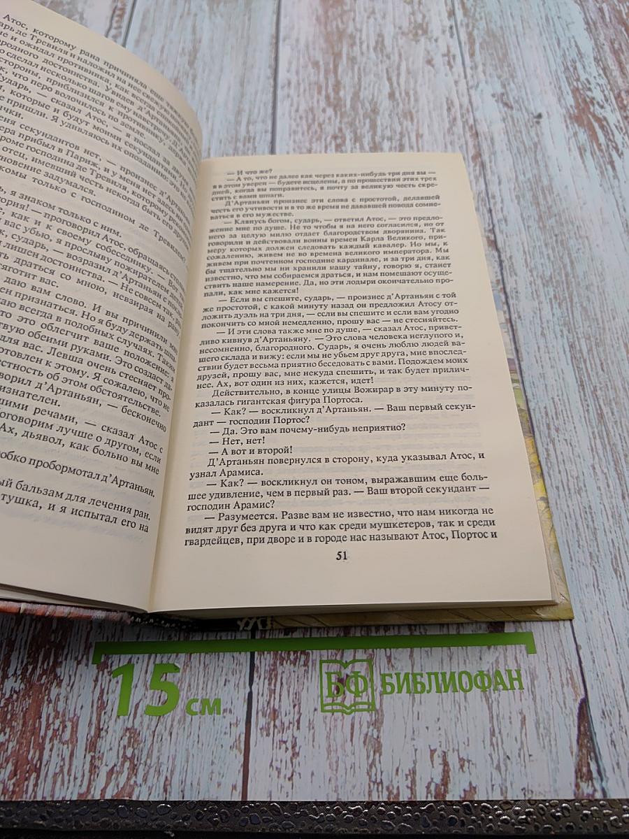 Три мушкетера