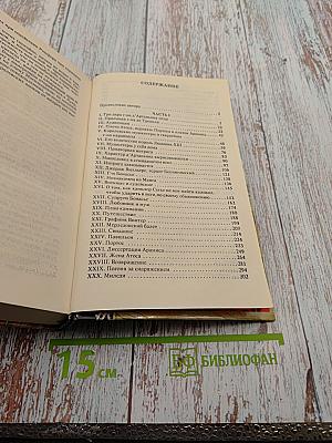 Три мушкетера