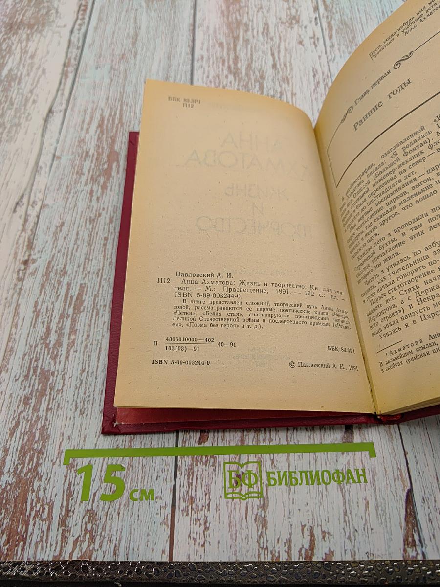 Анна Ахматова. Жизнь и творчество