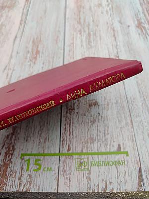 Анна Ахматова. Жизнь и творчество